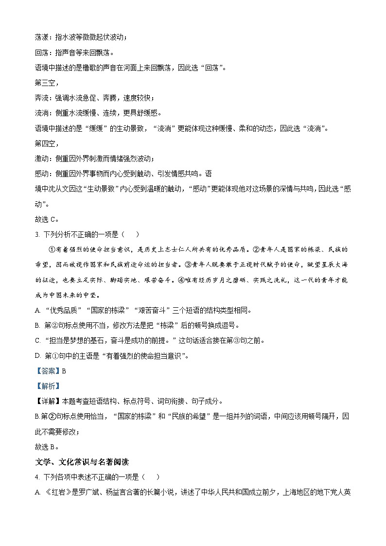 辽宁省沈阳市第四十三中学2025-2026学年八年级上学期10月月考语文试题第2页