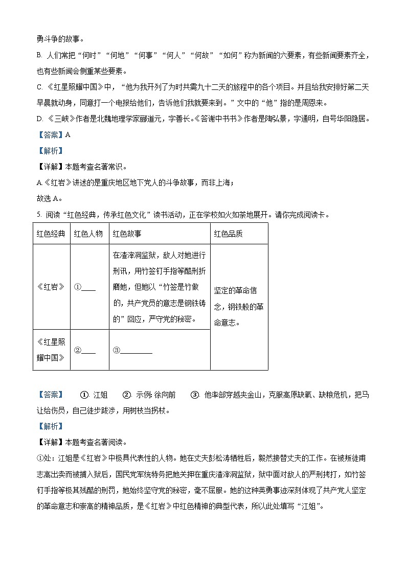 辽宁省沈阳市第四十三中学2025-2026学年八年级上学期10月月考语文试题第3页