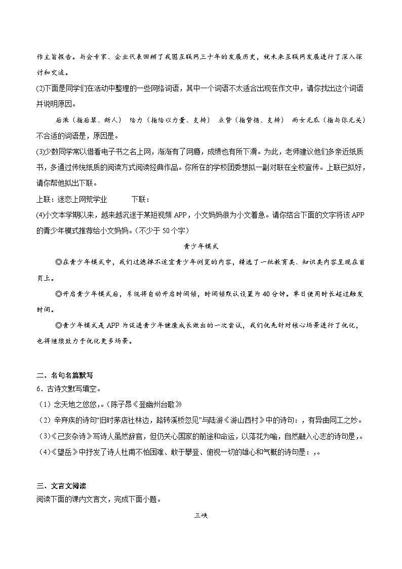 吉林省长春市长春净月高新技术产业开发区四校联考2025-2026学年八年级上学期10月月考语文试题（含答案）第2页
