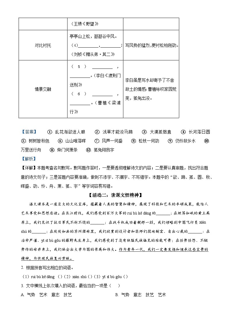 广东省江门第二中学2025-2026学年八年级上学期第一次月考语文试题（含答案）（解析版）第2页