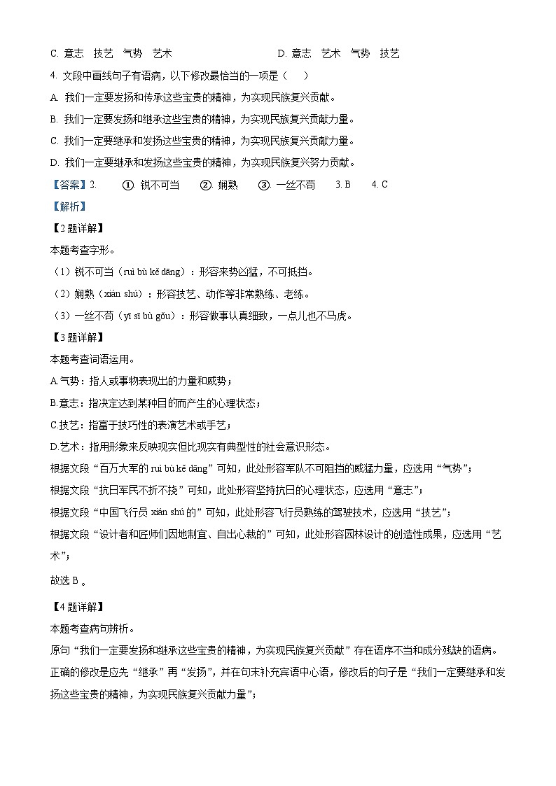 广东省江门第二中学2025-2026学年八年级上学期第一次月考语文试题（含答案）（解析版）第3页