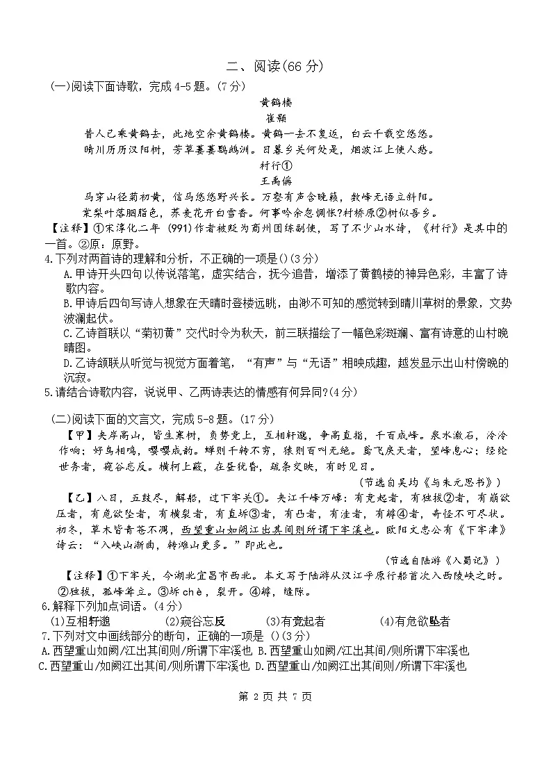 福建省厦门第一中学2025-2026学年八年级上学期10月月考语文试题（含答案）第2页