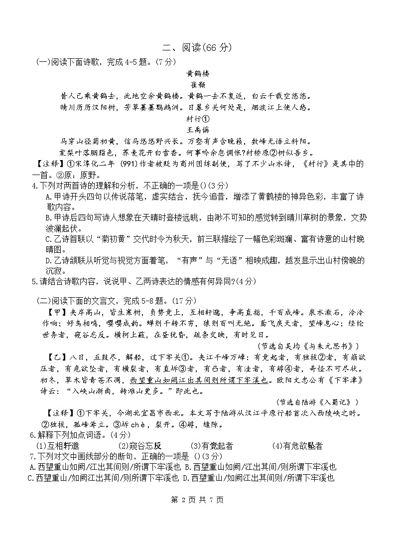 福建省厦门第一中学2025-2026学年八年级上学期10月月考语文试题（含答案）第2页