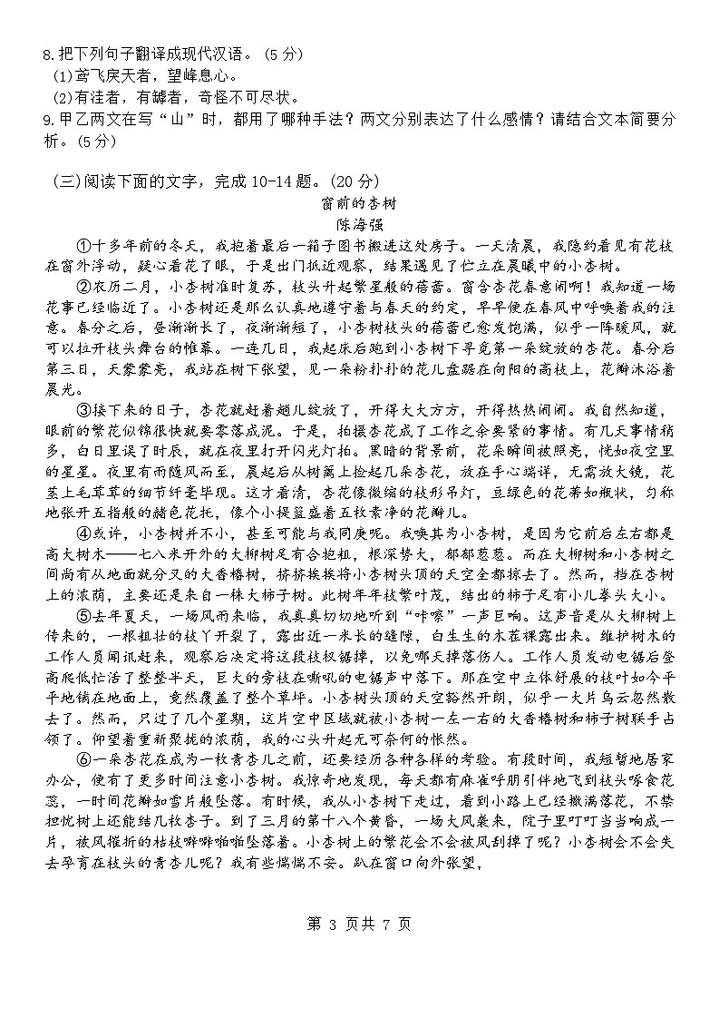 福建省厦门第一中学2025-2026学年八年级上学期10月月考语文试题（含答案）第3页