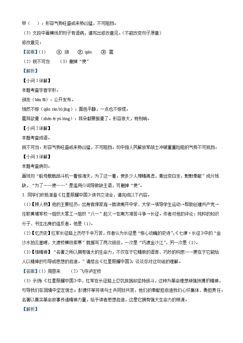 福建省福州屏东中学2025-2026学年八年级上学期10月月考语文试题（含答案）第2页