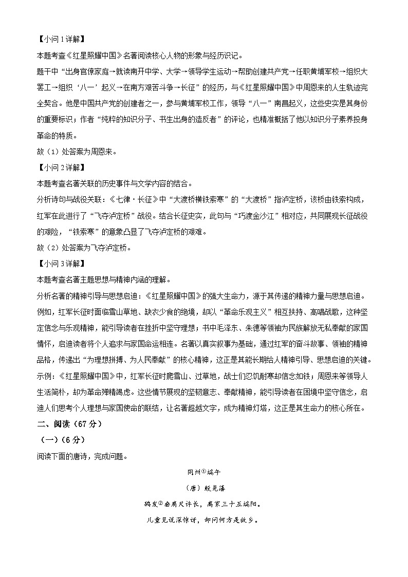 福建省福州屏东中学2025-2026学年八年级上学期10月月考语文试题（含答案）第3页