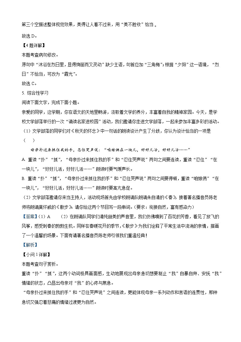广东省江门市第二中学2025-2026学年七年级上学期第一次月考语文试题（含答案）（解析版）第3页