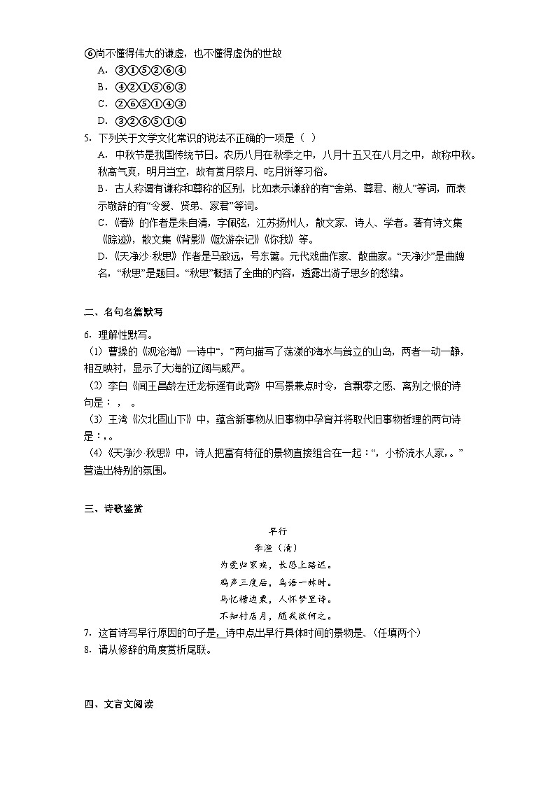 湖南省长沙市一中初级中学2025-2026学年七年级上学期第一次月考语文试题（含答案）第2页