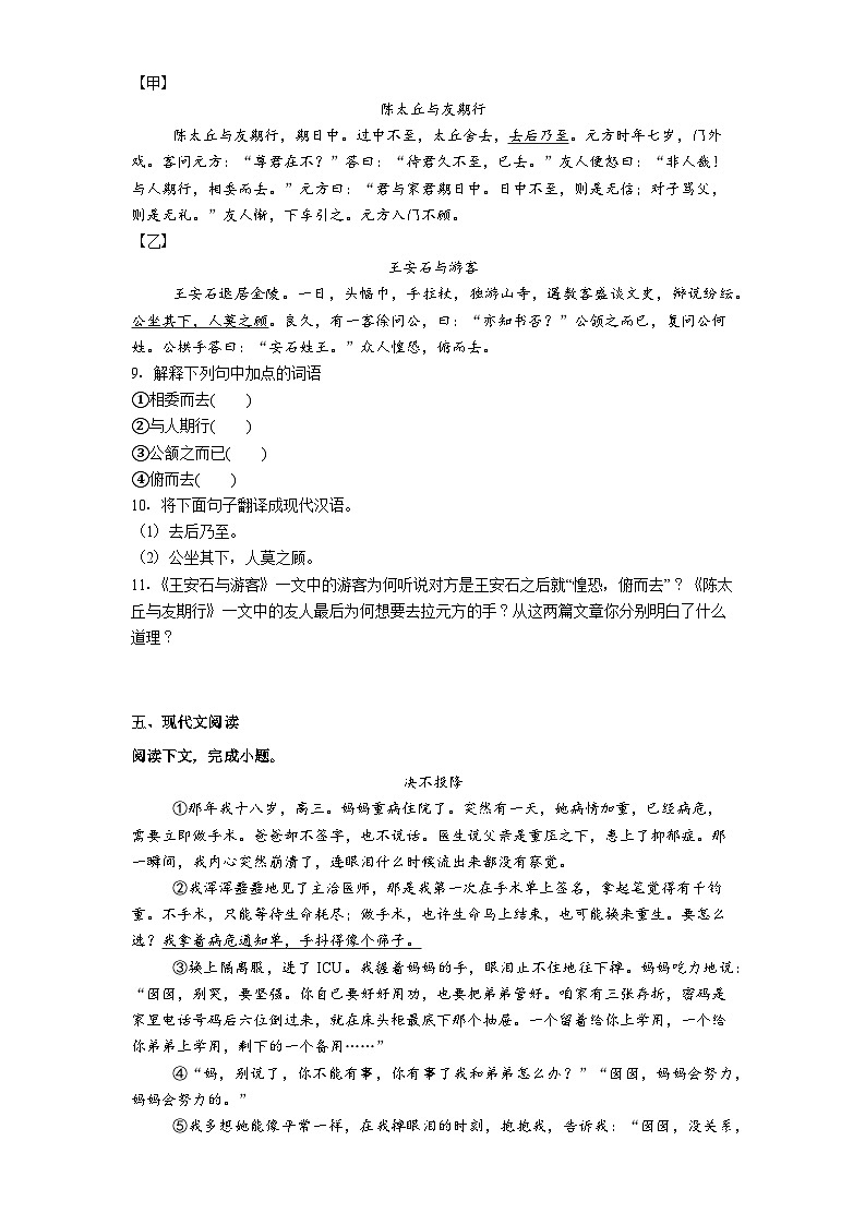 湖南省长沙市一中初级中学2025-2026学年七年级上学期第一次月考语文试题（含答案）第3页