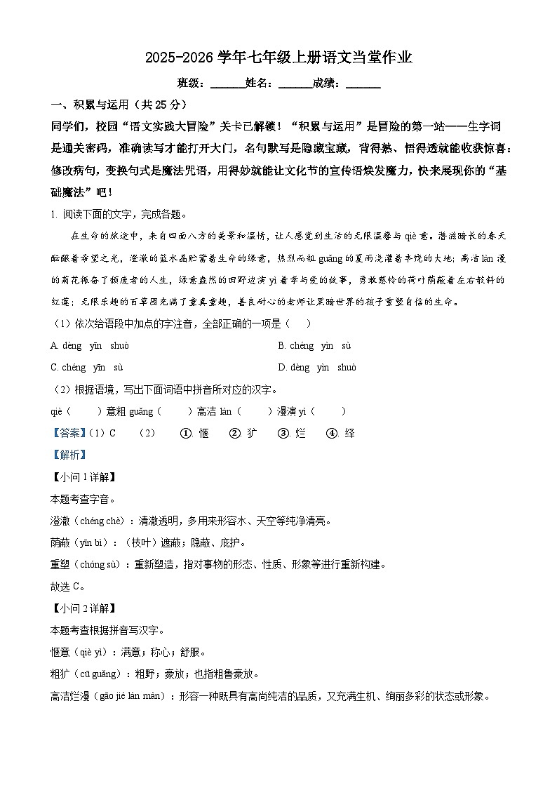 江苏省常州市实验初级中学2025-2026学年七年级上学期10月月考语文试题（含答案）第1页