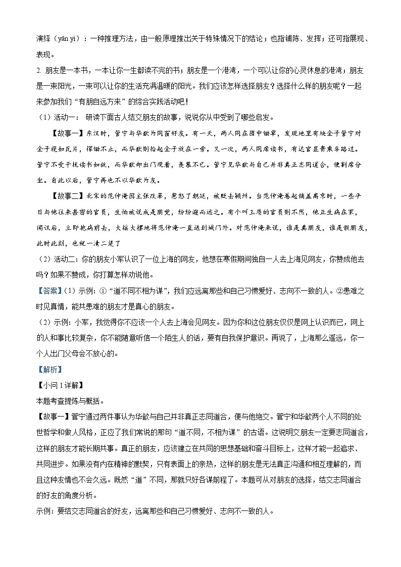 江苏省常州市实验初级中学2025-2026学年七年级上学期10月月考语文试题（含答案）第2页