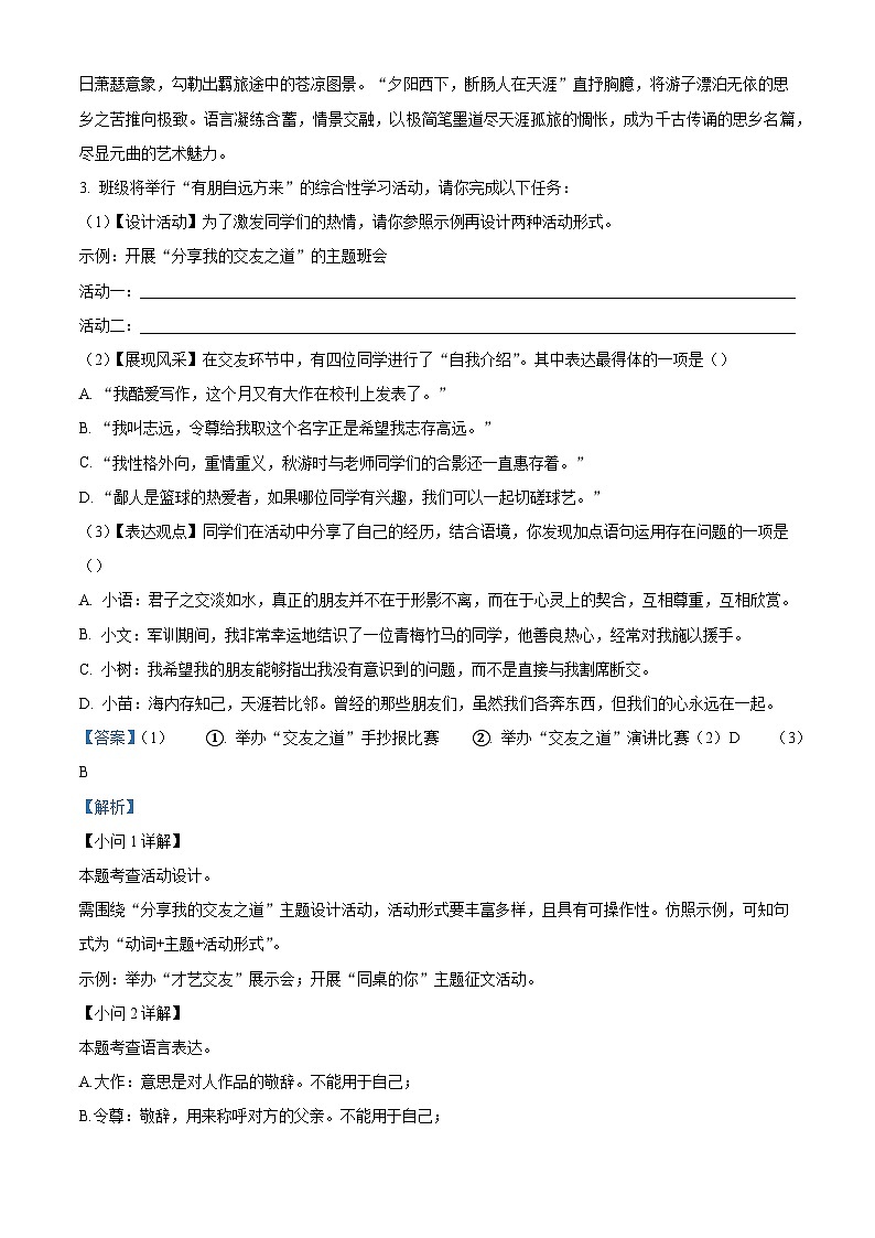 江苏省南京市鼓楼区树人中学2025-2026学年七年级上学期10月月考语文试题（含答案）（解析版）第2页