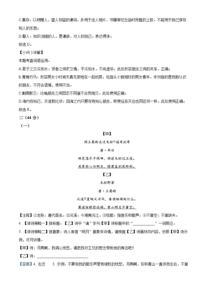 江苏省南京市鼓楼区树人中学2025-2026学年七年级上学期10月月考语文试题（含答案）（解析版）第3页