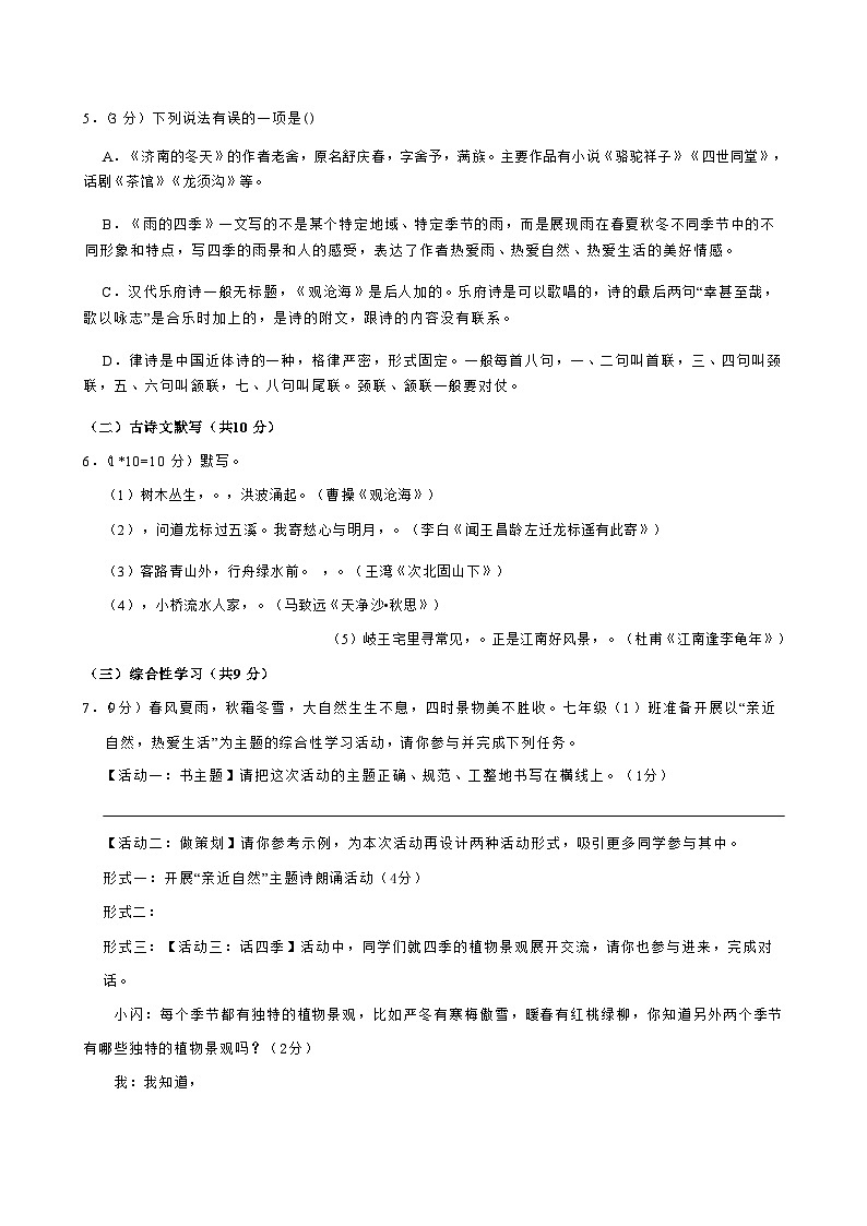 天津市天津四中2025-2026学年七年级上学期9月份月考语文试题（含答案）第2页