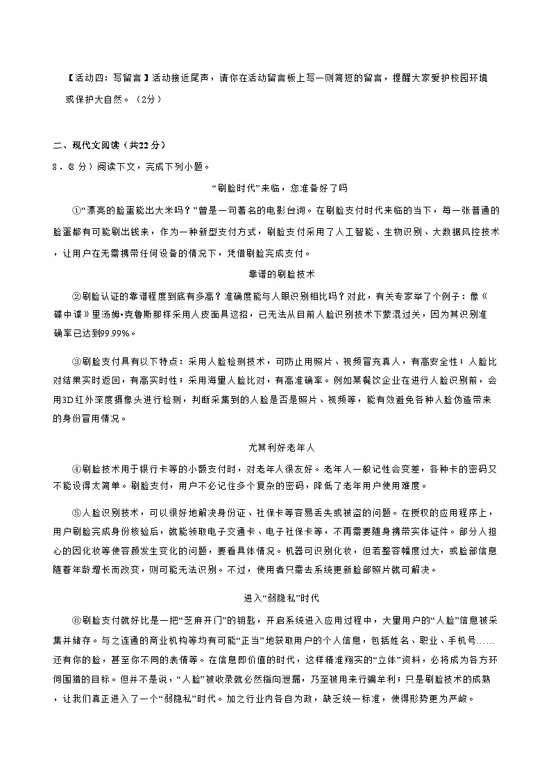 天津市天津四中2025-2026学年七年级上学期9月份月考语文试题（含答案）第3页