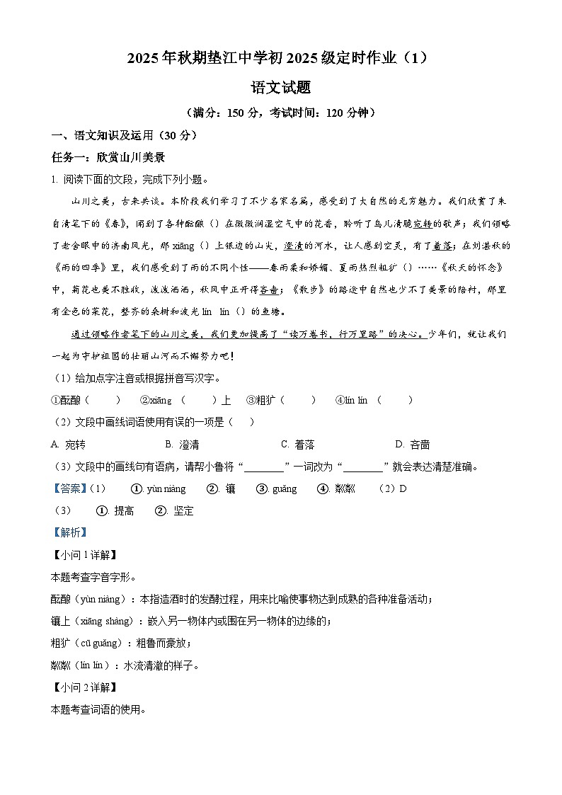 重庆市垫江中学校2025-2026学年七年级上学期10月月考语文试题（含答案）第1页