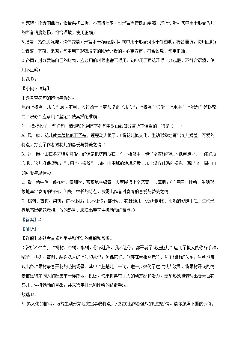 重庆市垫江中学校2025-2026学年七年级上学期10月月考语文试题（含答案）第2页