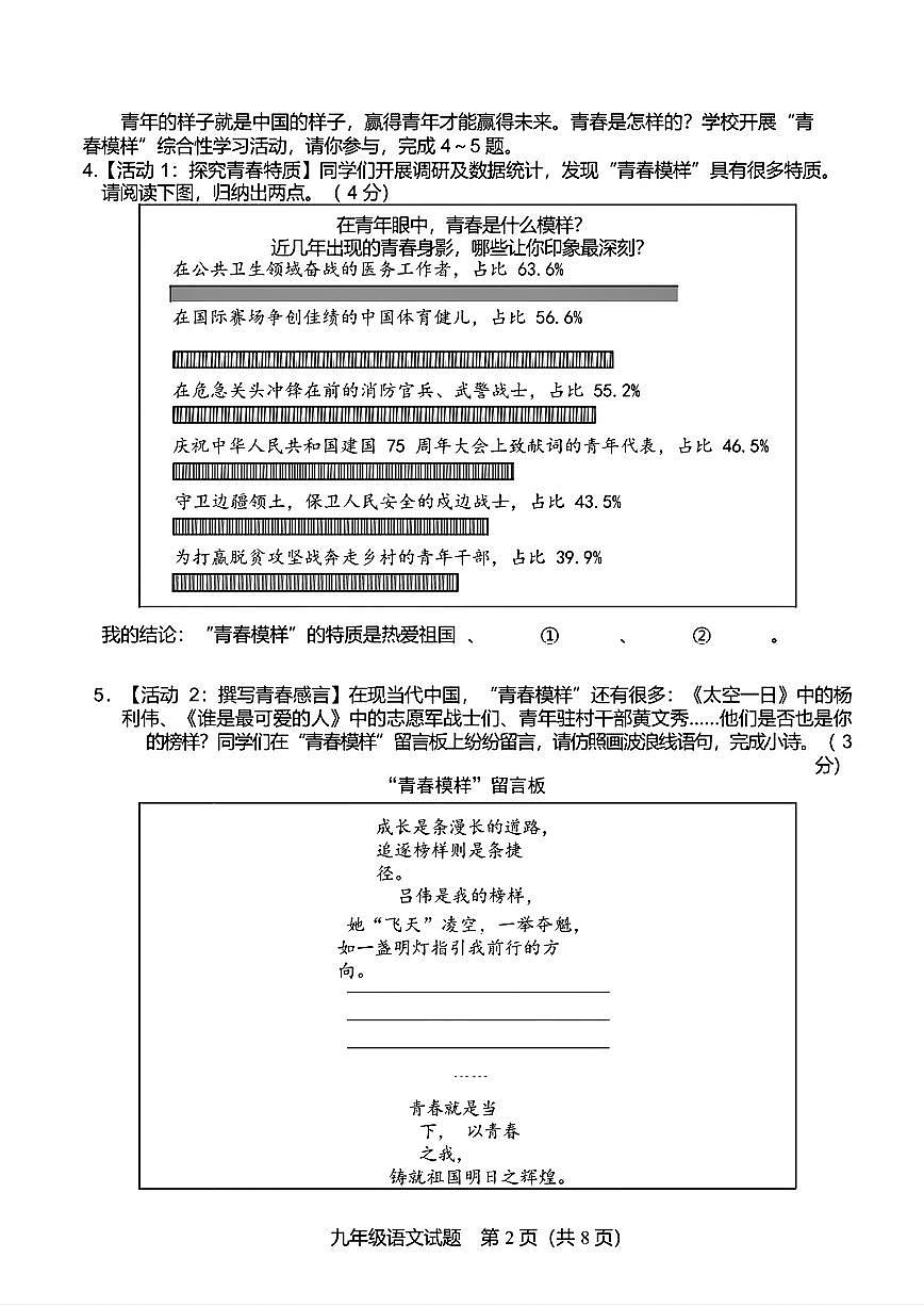 2024-2025年济南市槐荫区九年级语文上学期期中考试试卷及其答案第2页