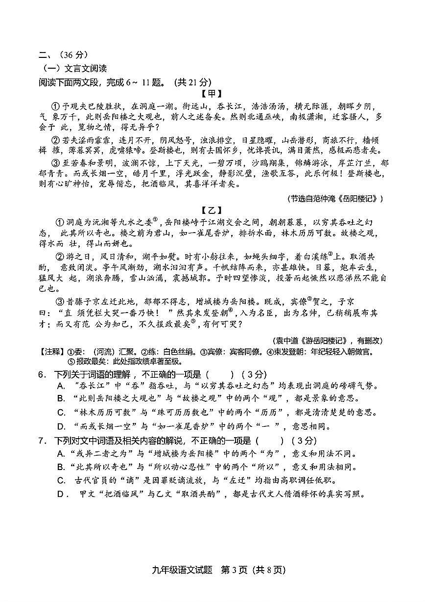 2024-2025年济南市槐荫区九年级语文上学期期中考试试卷及其答案第3页
