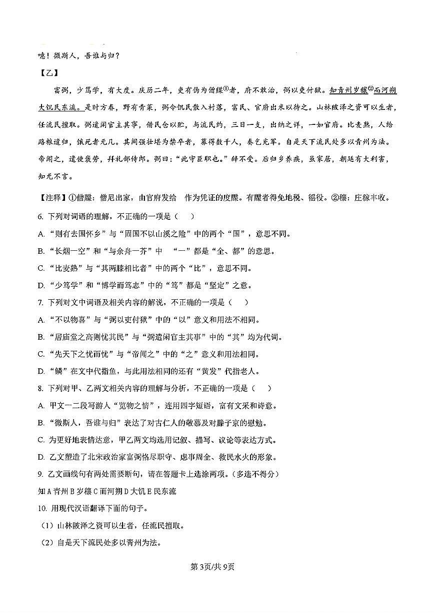 2024-2025年济南市历下区九年级语文上学期期中考试试卷及其答案第3页