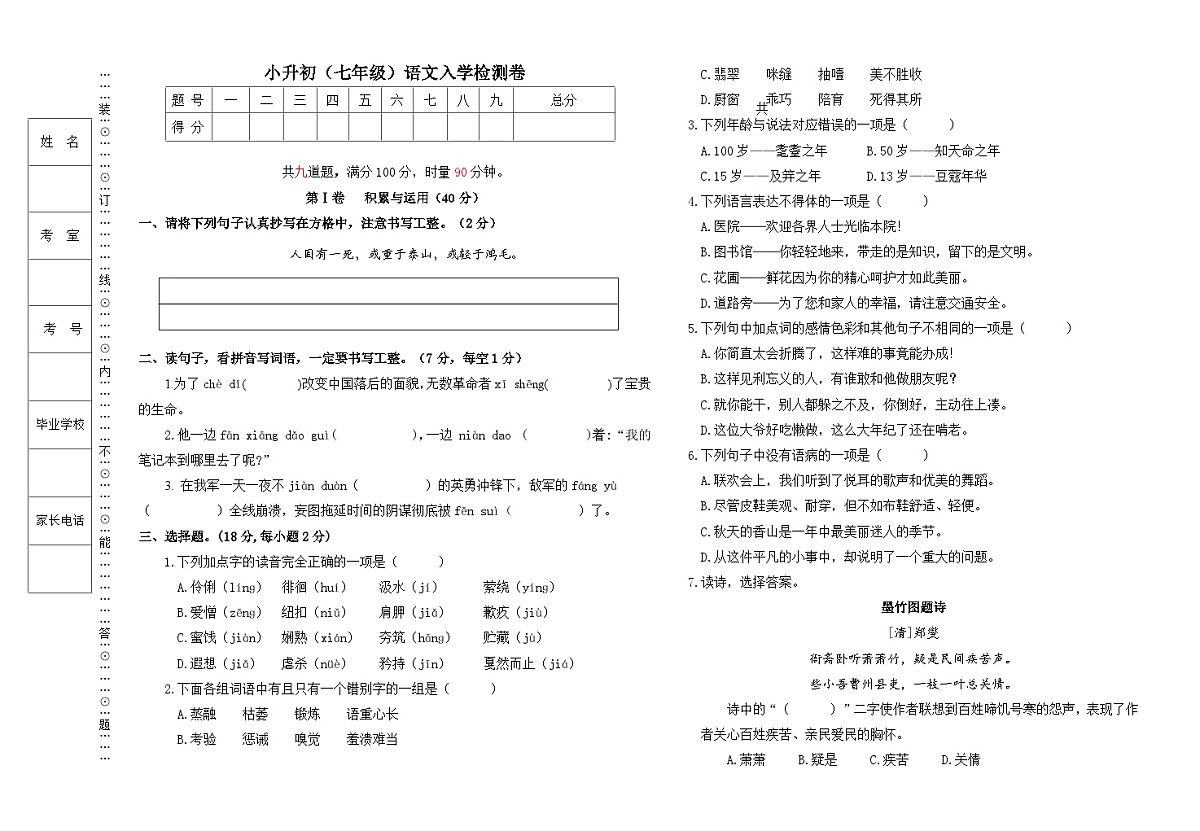 湖南省花垣县华鑫学校2024-2025学年七年级上学期开学考试语文试题第1页