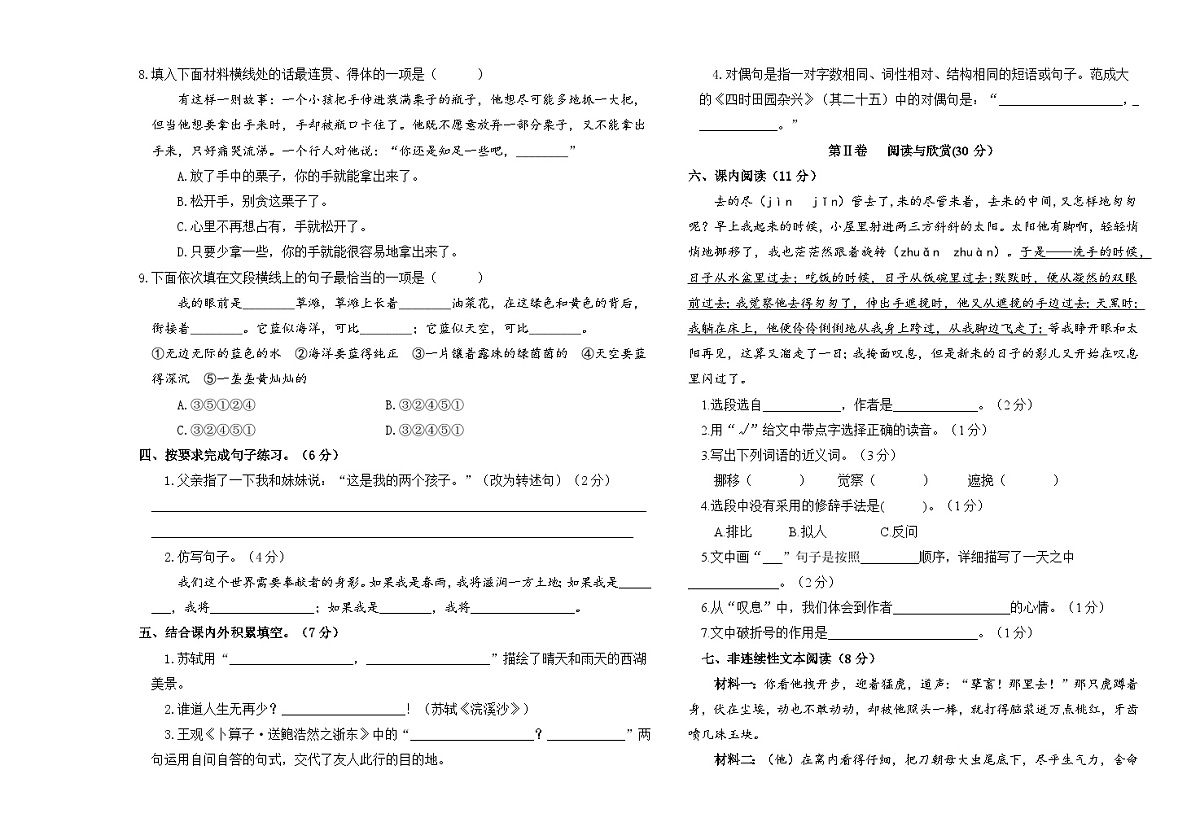 湖南省花垣县华鑫学校2024-2025学年七年级上学期开学考试语文试题第2页
