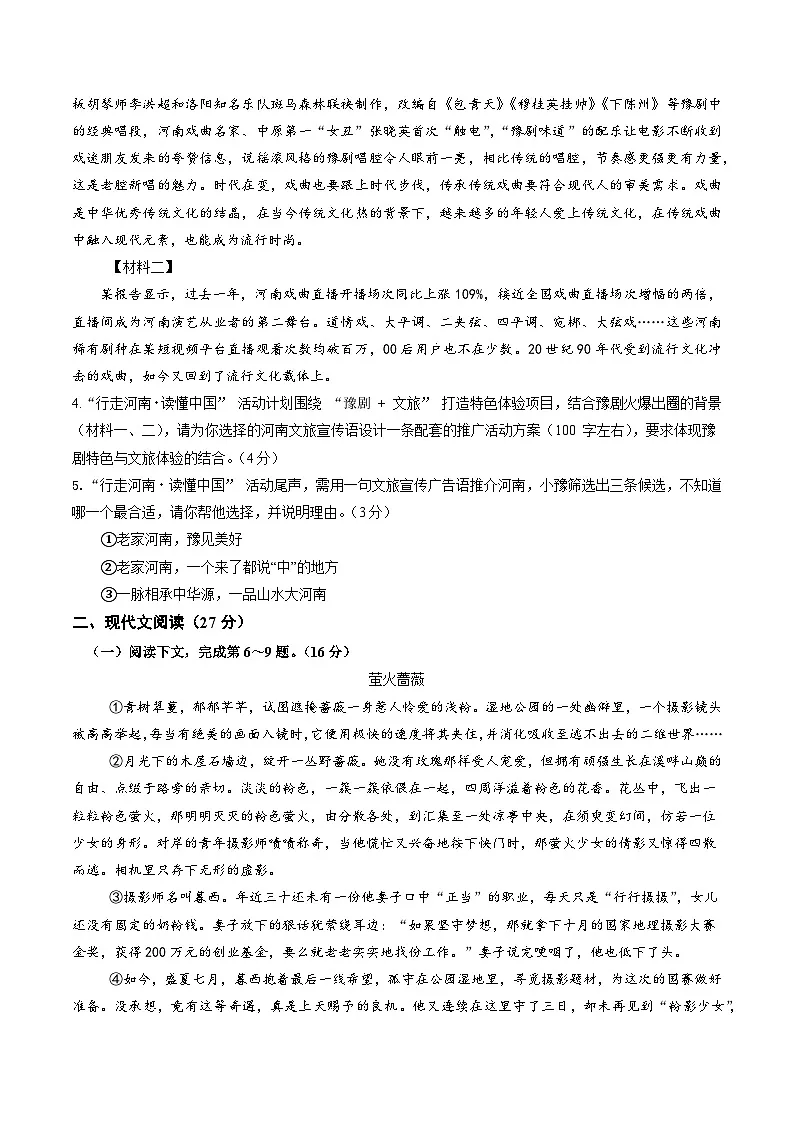 九年级语文期中模拟卷（考试版A4）【测试范围：上册第1-6单元】第2页