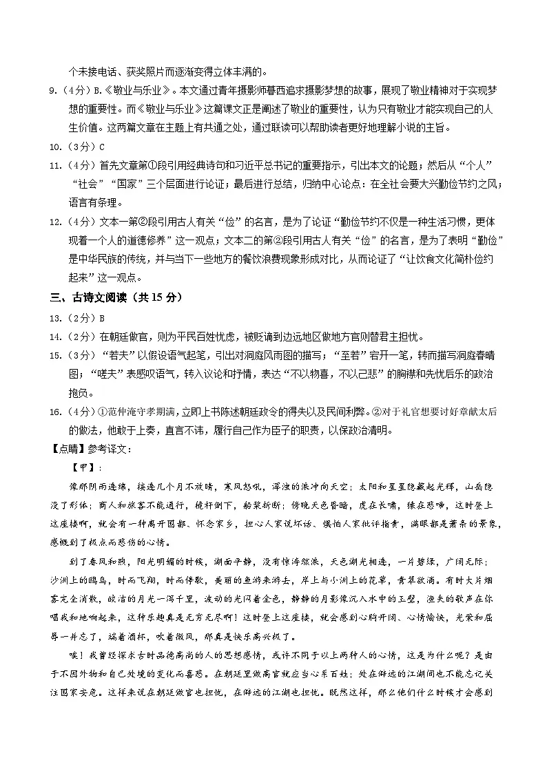 九年级语文期中模拟卷（参考答案）第2页