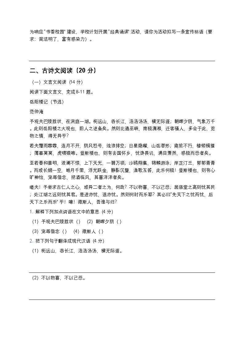部编版初中语文中考模拟冲刺卷1套（含答题卡+详细解析）第3页