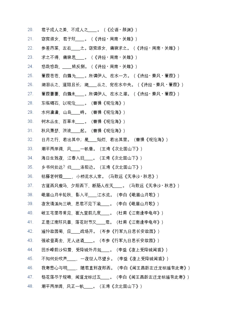 初中语文（通用版）古诗文默写易错字高频考点巩固练习100题（精准提分）第2页
