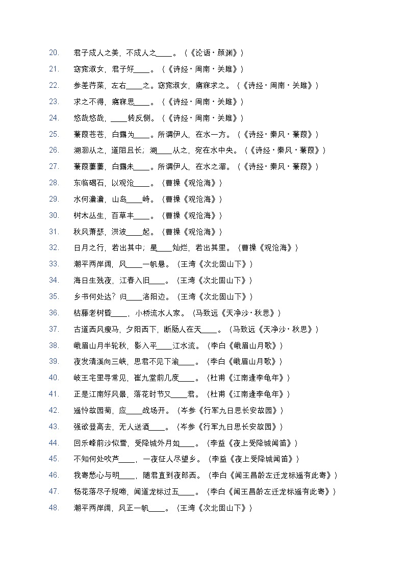 初中语文（通用版）古诗文默写易错字高频考点巩固练习100题（精准提分）第2页