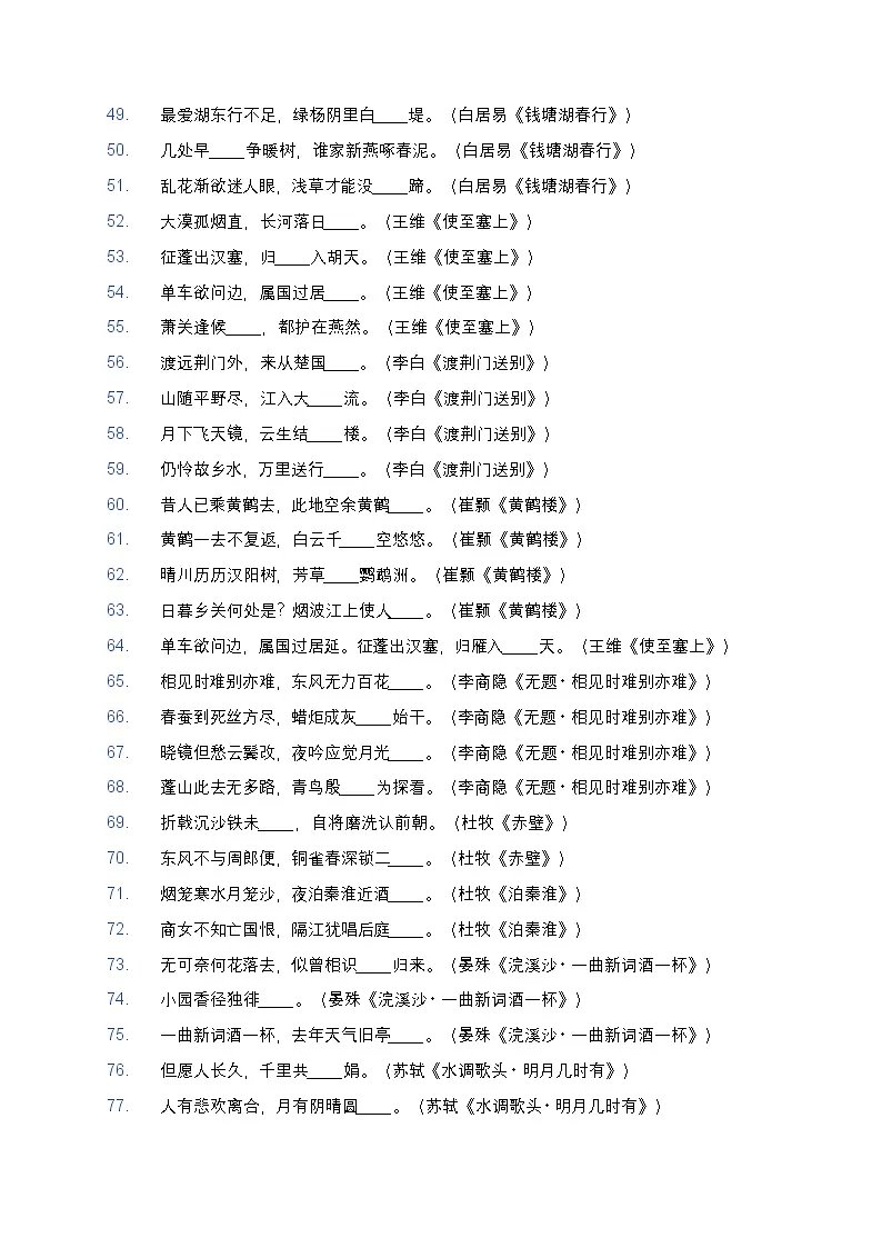 初中语文（通用版）古诗文默写易错字高频考点巩固练习100题（精准提分）第3页