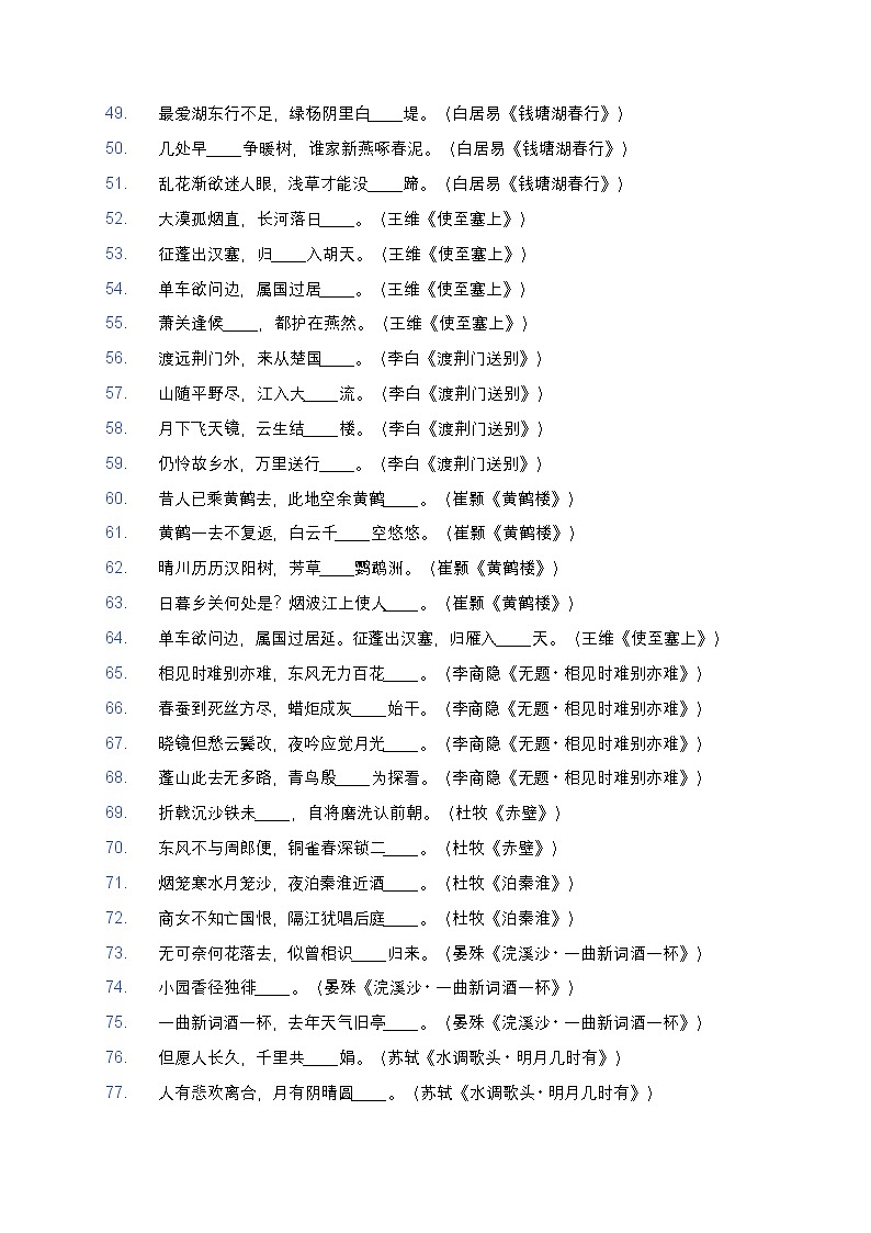 初中语文（通用版）古诗文默写易错字高频考点巩固练习100题（精准提分）第3页