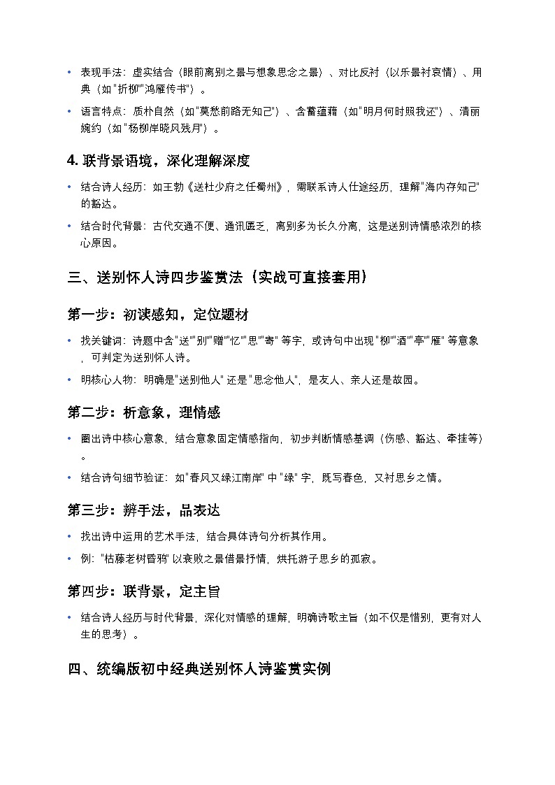 初中语文（统编版）古诗词送别怀人诗鉴赏方法 + 真题实例（提分攻略）第2页