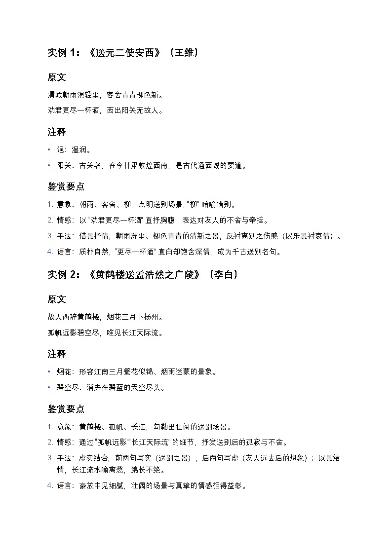 初中语文（统编版）古诗词送别怀人诗鉴赏方法 + 真题实例（提分攻略）第3页
