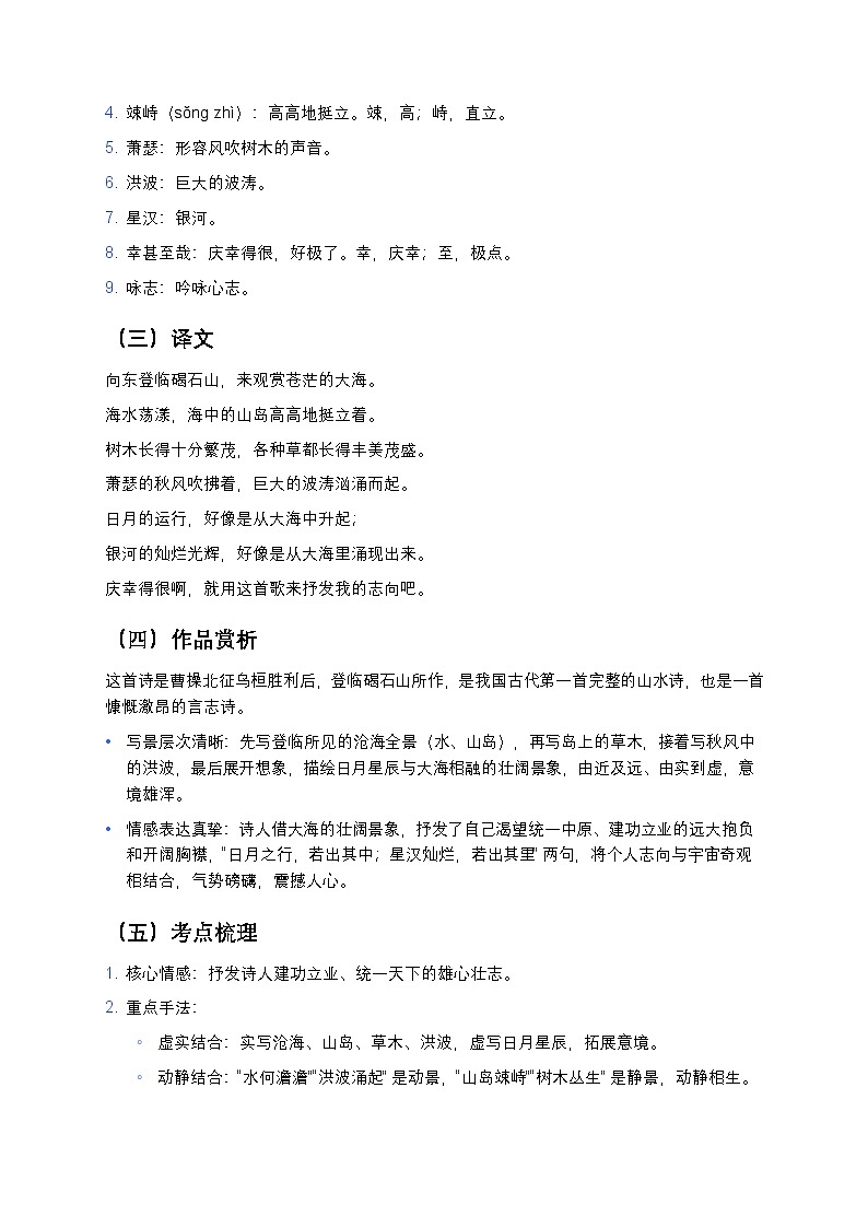 【部编版七年级上册】初中语文古诗文全解（原文+注释+译文+赏析+考点精练）第2页
