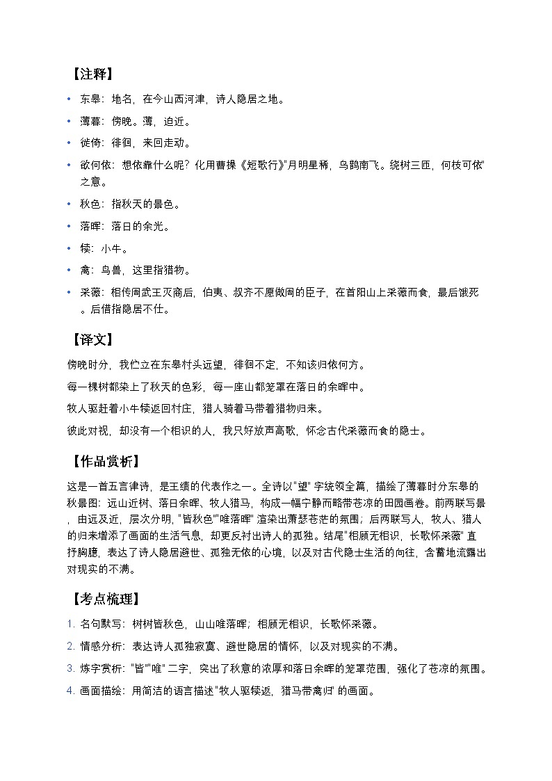 【部编版八年级上册】初中语文古诗文全解（逐篇译注+赏析+考点精练）第2页