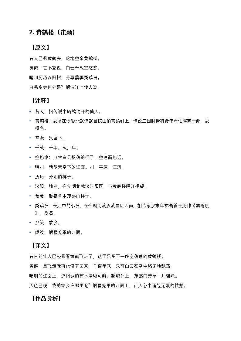 【部编版八年级上册】初中语文古诗文全解（逐篇译注+赏析+考点精练）第3页