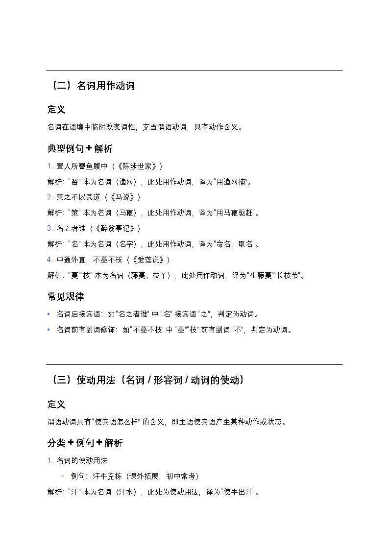 初中语文全版本文言文词类活用超全归纳（定义 + 例句 + 真题 + 易错点）第2页