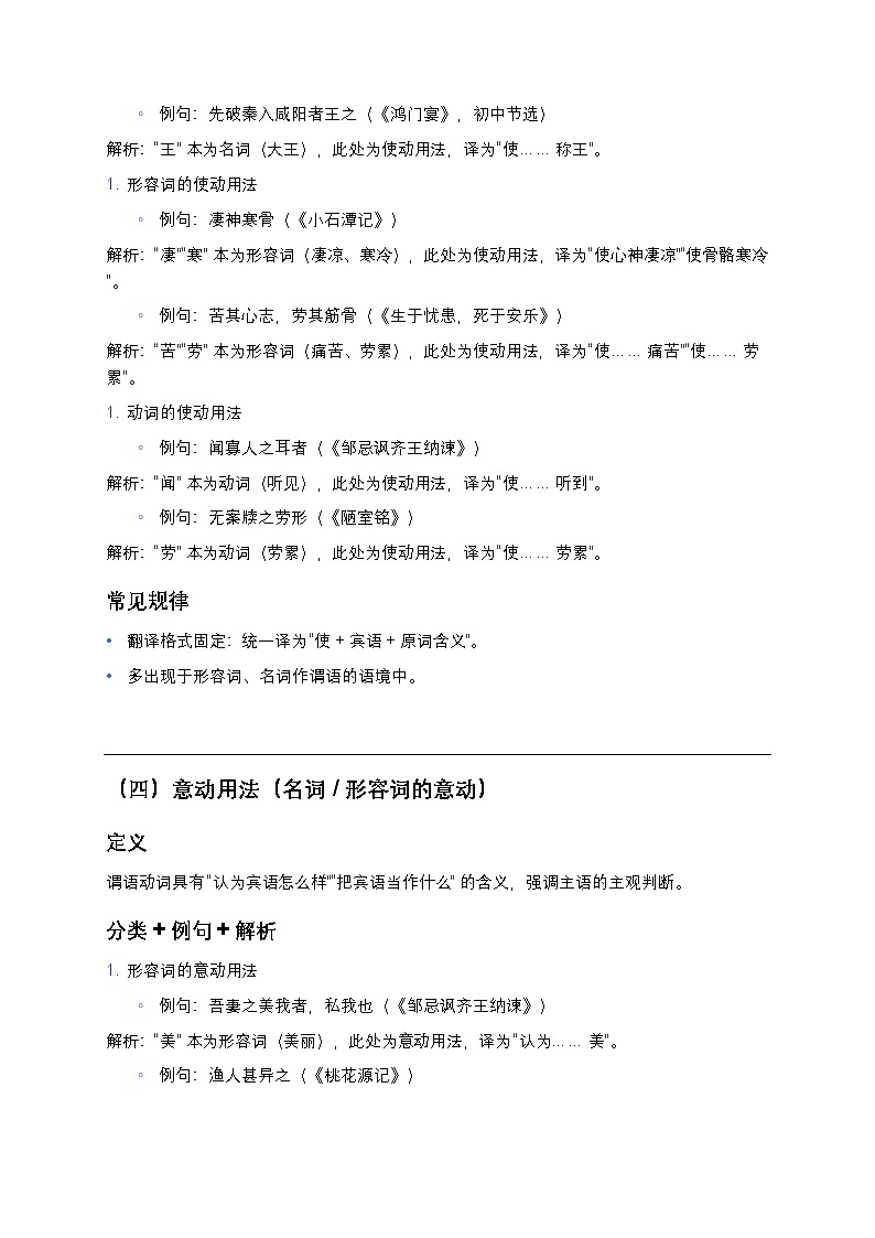 初中语文全版本文言文词类活用超全归纳（定义 + 例句 + 真题 + 易错点）第3页