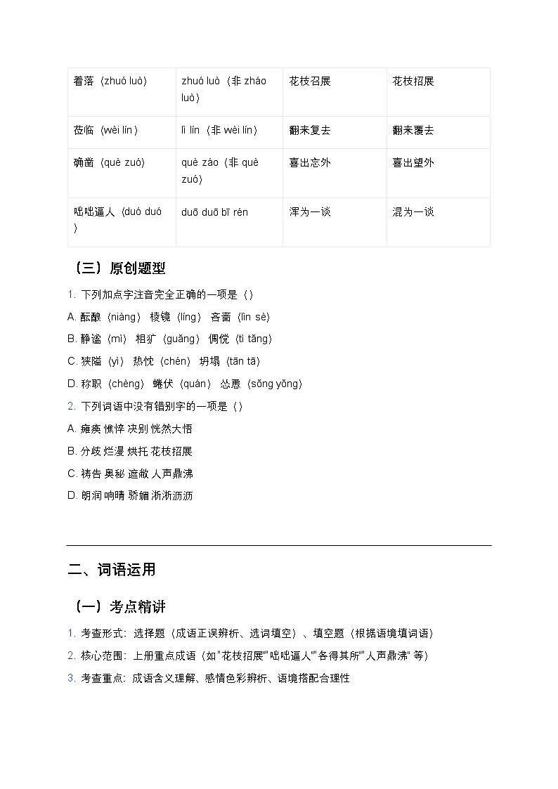 【七年级上册+通用版】初中语文期中考试复习宝典（考点精讲+题型突破+原创题库）第2页