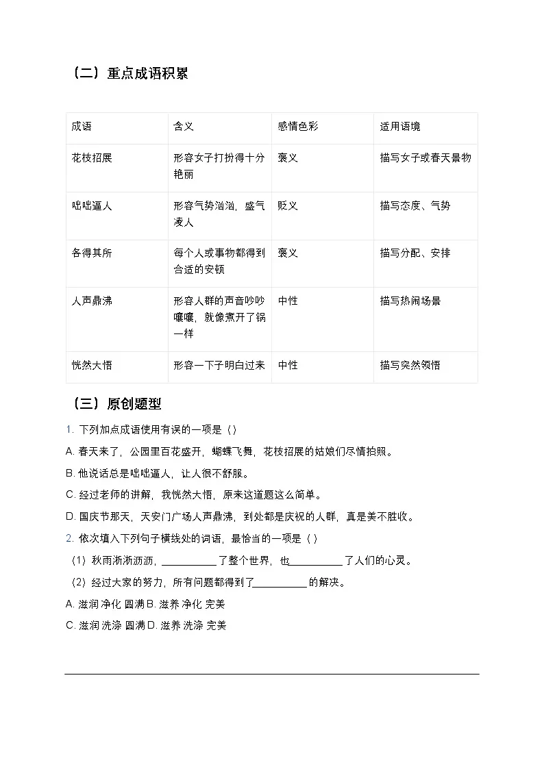 【七年级上册+通用版】初中语文期中考试复习宝典（考点精讲+题型突破+原创题库）第3页