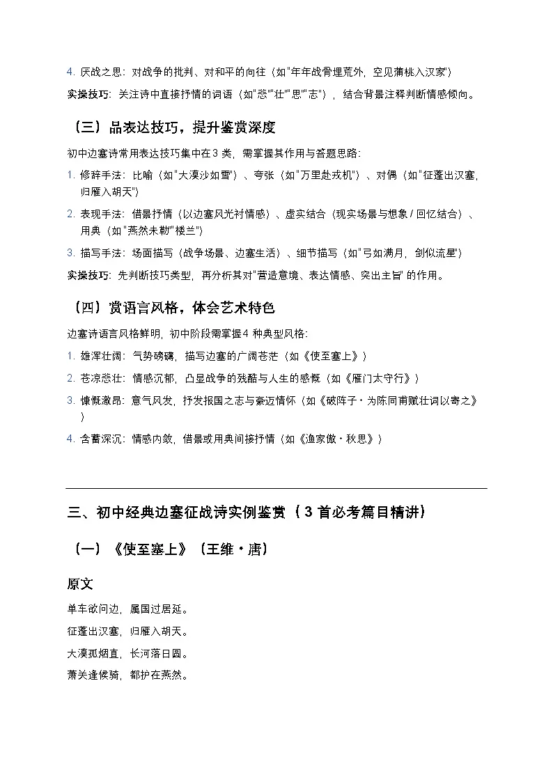 初中语文通用版 边塞征战诗鉴赏方法与练习实例（考点突破 + 答题模板）第2页