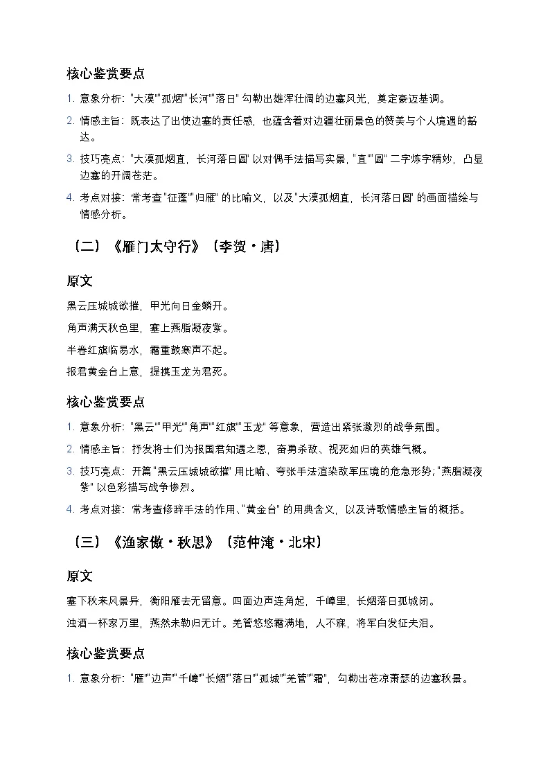 初中语文通用版 边塞征战诗鉴赏方法与练习实例（考点突破 + 答题模板）第3页