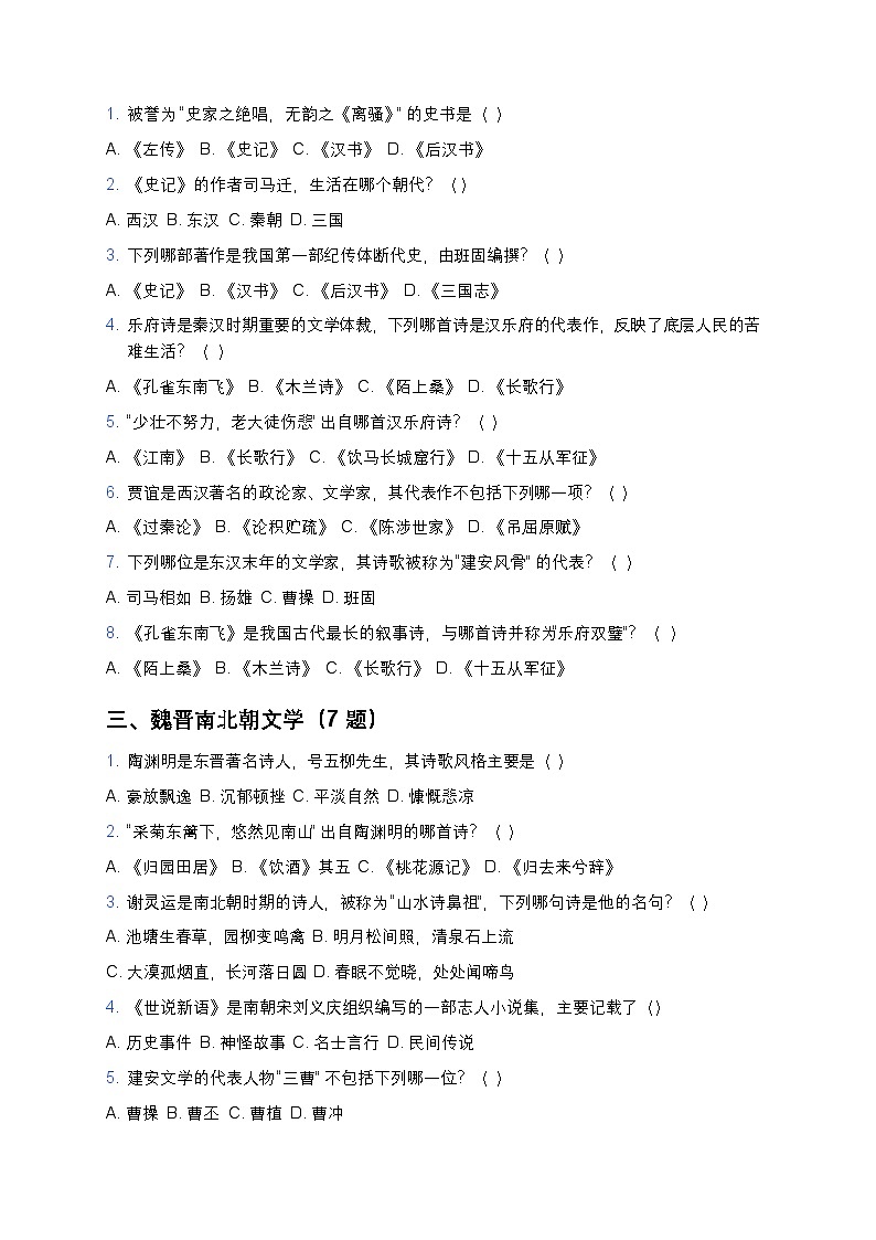 【初中通用版】语文中外名家文学常识拓展 100 练习题第2页