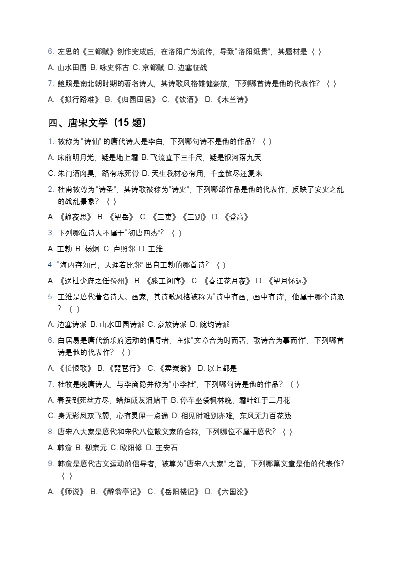 【初中通用版】语文中外名家文学常识拓展 100 练习题第3页