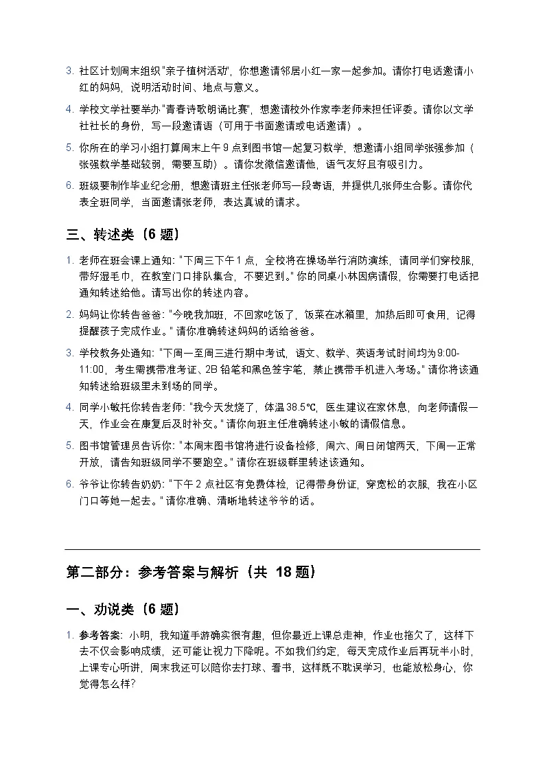 初中语文 口语交际劝说+邀请+转述情景题练习集锦（原创精编+答案解析）第2页