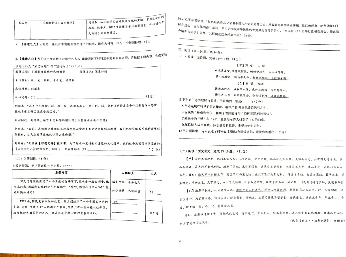 云南省石林县民族中学2025－2026学年上学期期中检测八年级语文试卷第2页