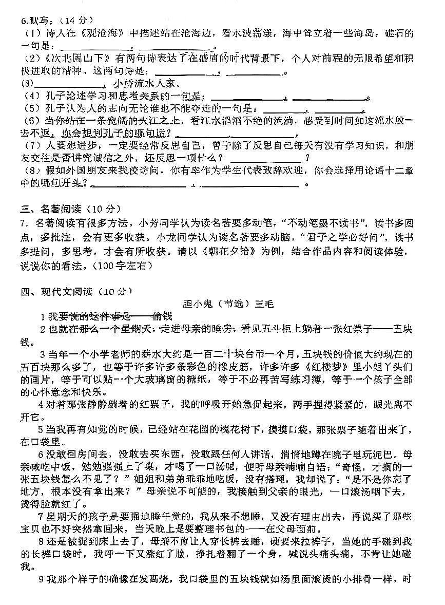 北京市清华大学附属中学朝阳学校2025-2026学年七年级上学期10月月考语文试题第2页