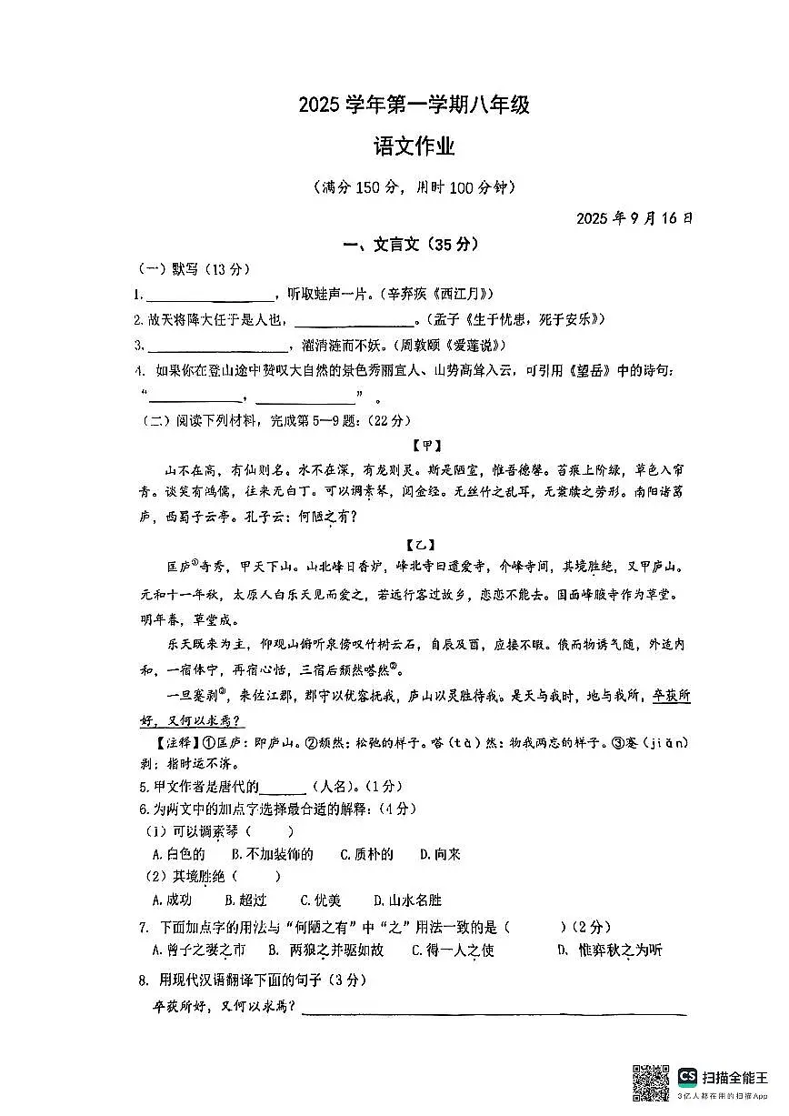 上海市民办立达中学2025-2026学年八年级上学期9月月考语文试题第1页